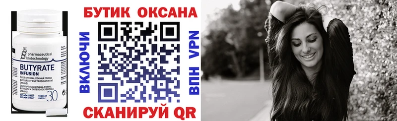 БУТИРАТ бутик  наркошоп  Монино 